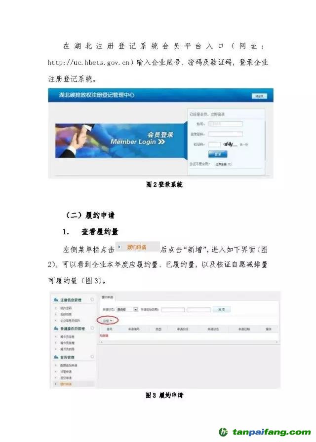 湖北碳排放權(quán)交易中心控排企業(yè)履約操作手冊(cè)