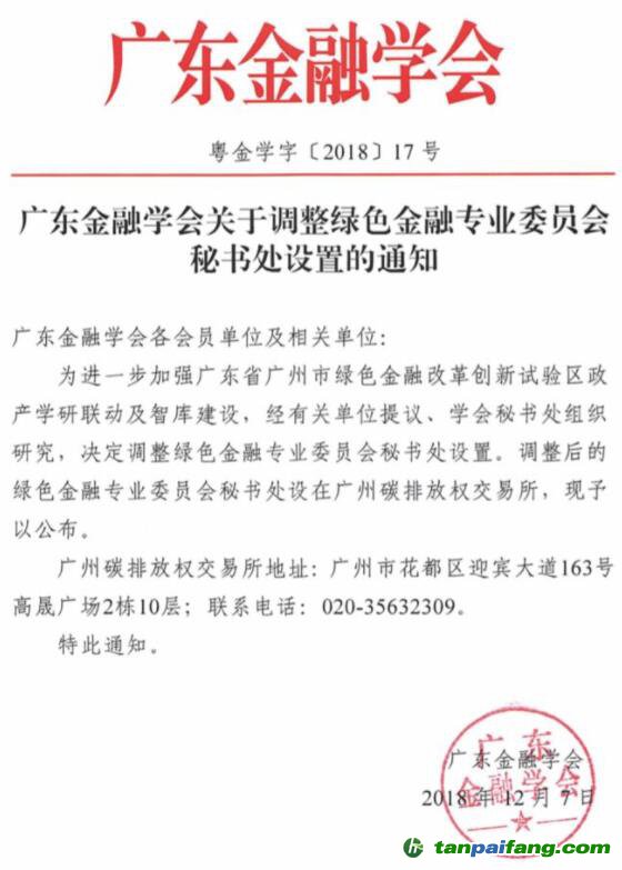 《廣東省廣州市建設(shè)綠色金融改革創(chuàng)新試驗區(qū)總體方案》（銀發(fā)[2017]154號）