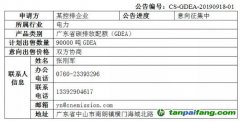 廣東某控排企業(yè)出售90000噸碳排放配額(GDEA)需求發(fā)布