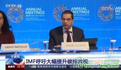 IMF預(yù)測(cè)：2030年碳排放每噸價(jià)格75美元左右