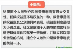 建立個人碳賬戶有什么用？我們的個人碳資產(chǎn)現(xiàn)在能交易嗎？