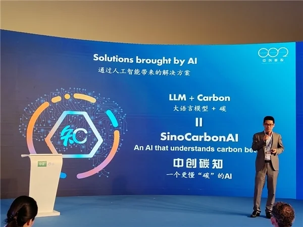 中創(chuàng)碳知國(guó)際版SinoCarbonAI于COP28上線，AI+碳：共建雙碳知識(shí)生態(tài)