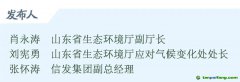 46.66億元！山東碳市場交易企業(yè)數(shù)量和交易額均居全國第一