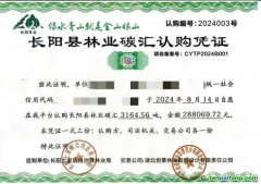 3164.56噸！湖北迄今最大林業(yè)碳票被認購